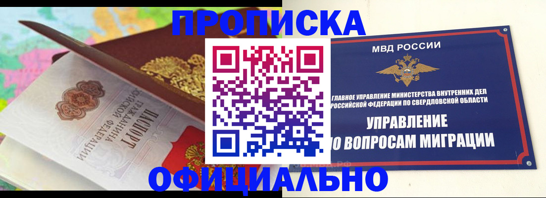 прописка в квартире в Острогожске